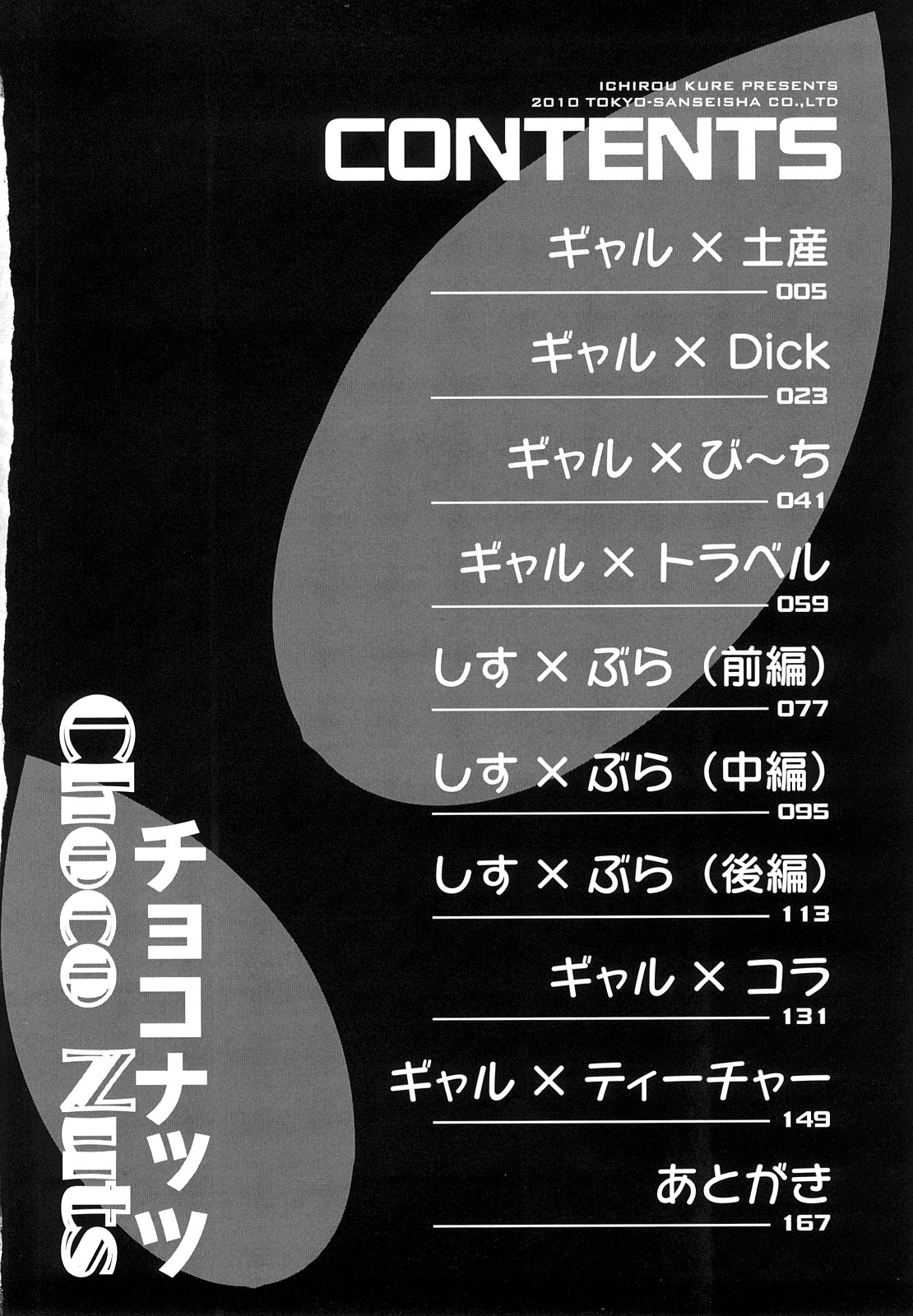 Choco Nuts page 4 full