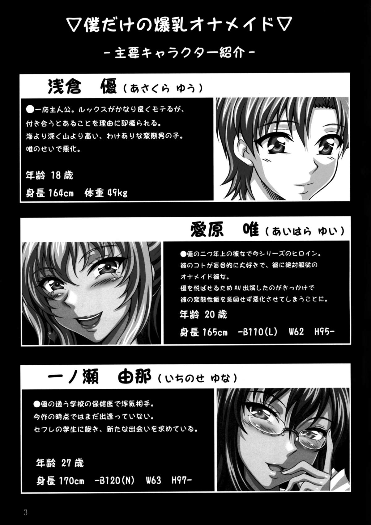 Boku dake no Bakunyuu Onamaid -Kashidashi hen- page 2 full