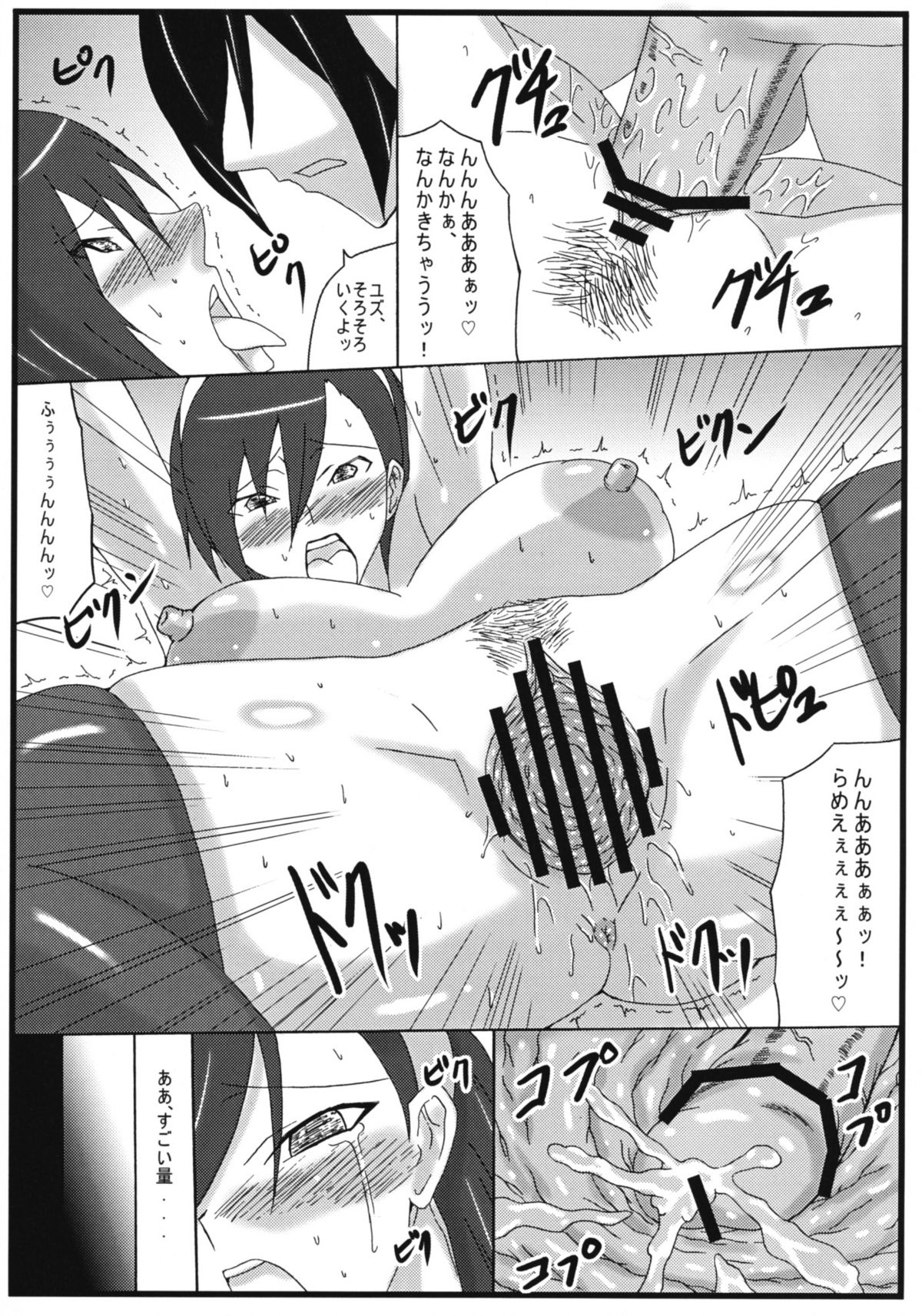 Yuzu Koshou! page 10 full