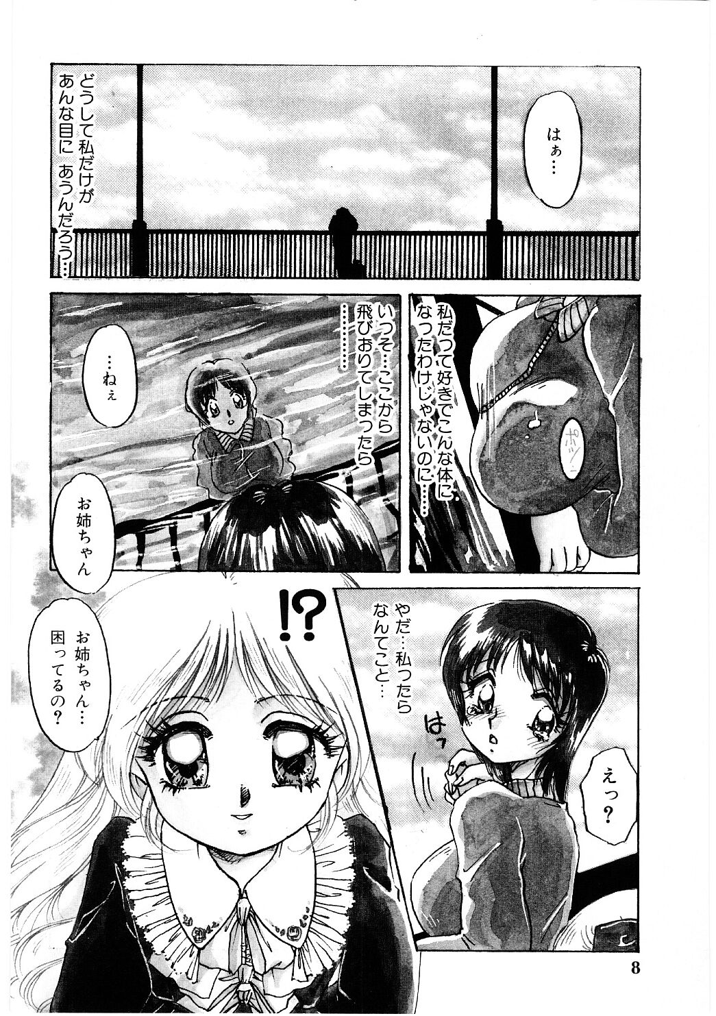 Himitsu no Tobira page 7 full