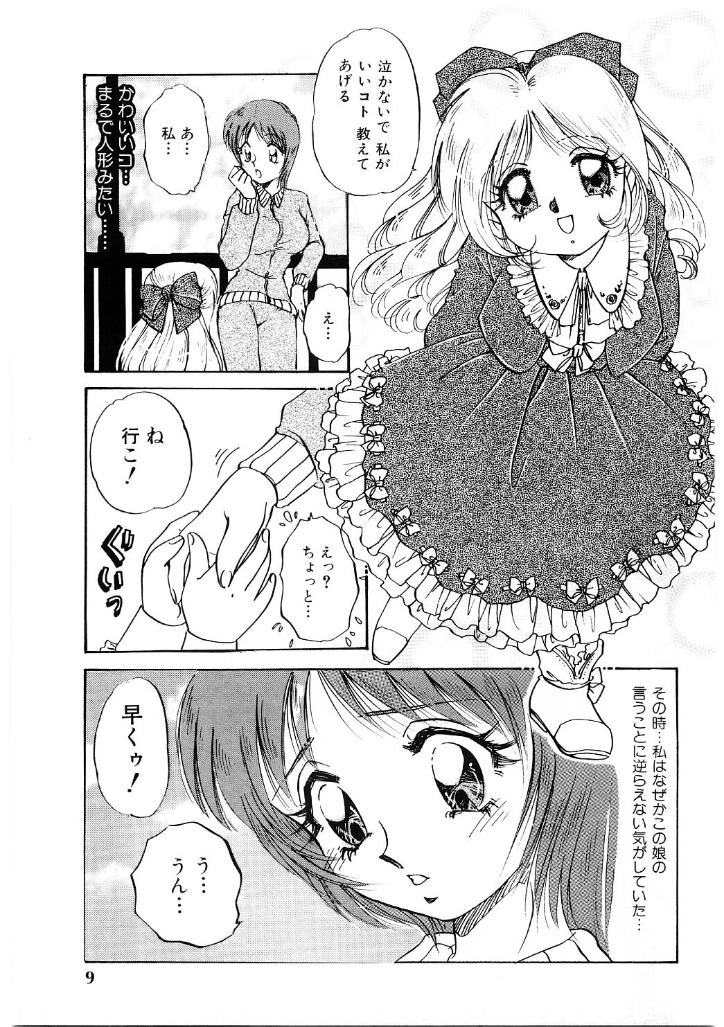 Himitsu no Tobira page 8 full