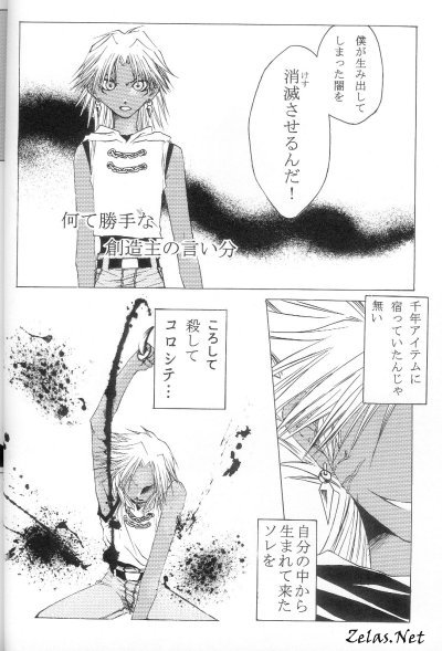 Kami no Inai Hi page 3 full