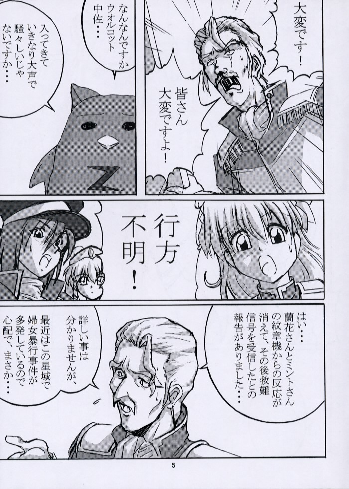 Docchi o muite mo Uchuu page 4 full