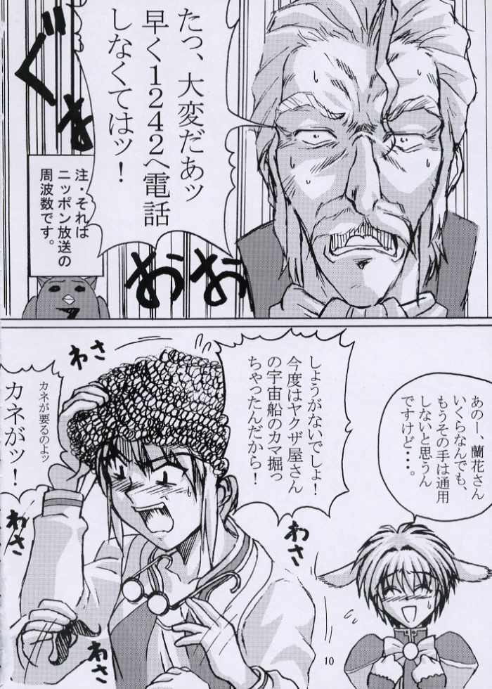 Docchi o muite mo Uchuu page 9 full