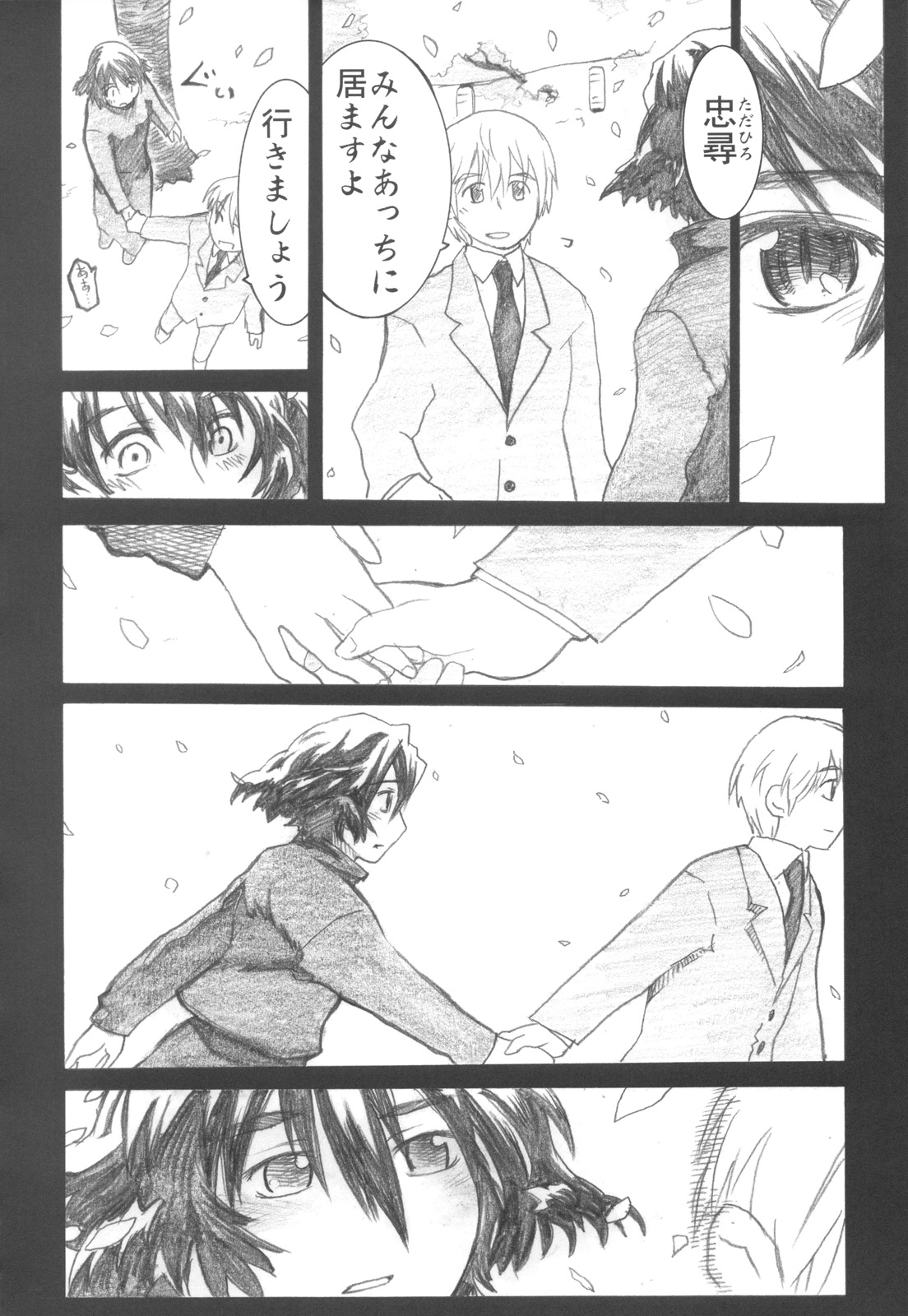 Asagiri no Miko Koma Hen page 5 full