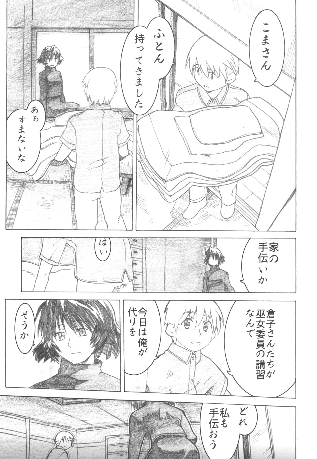 Asagiri no Miko Koma Hen page 8 full