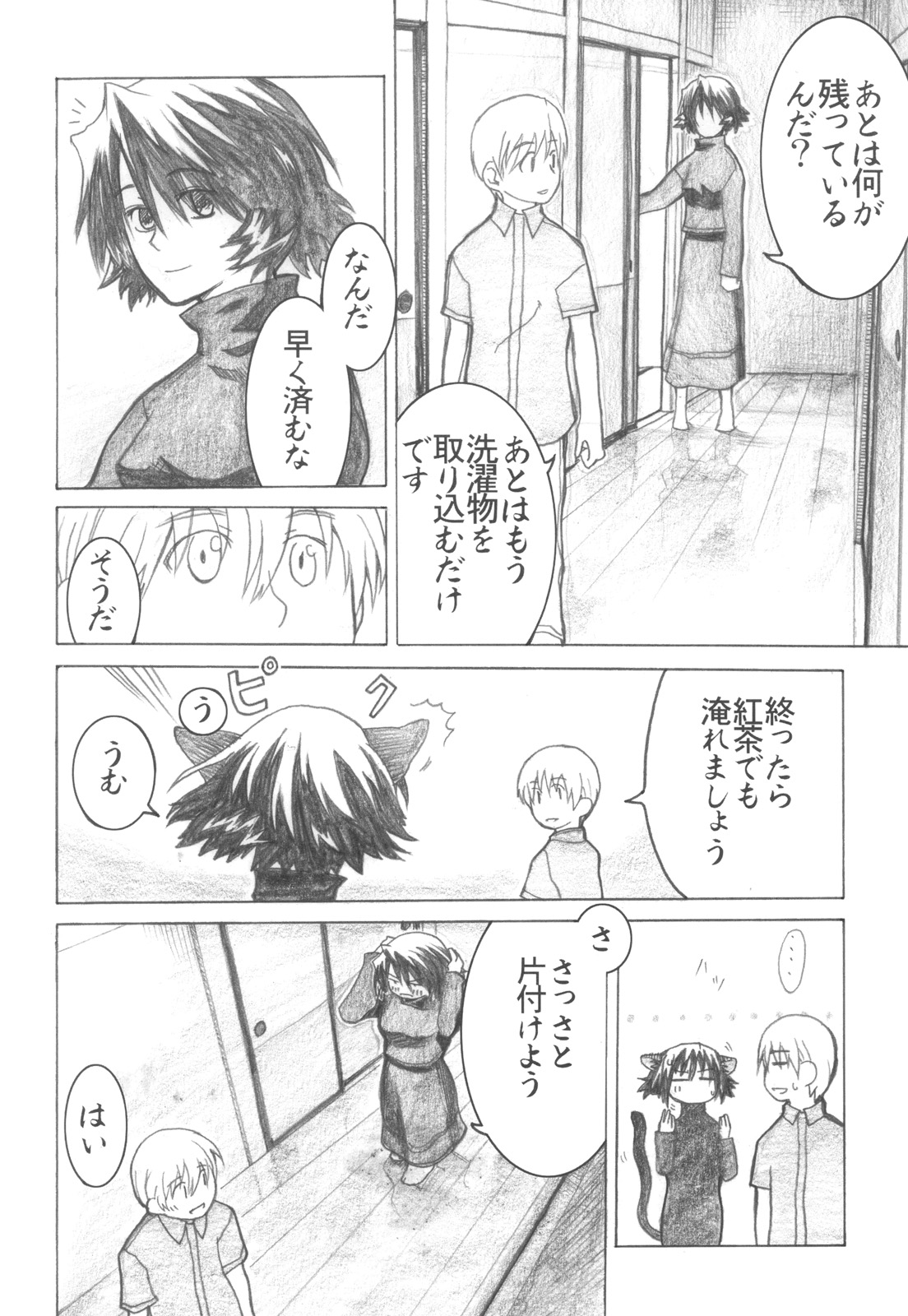 Asagiri no Miko Koma Hen page 9 full