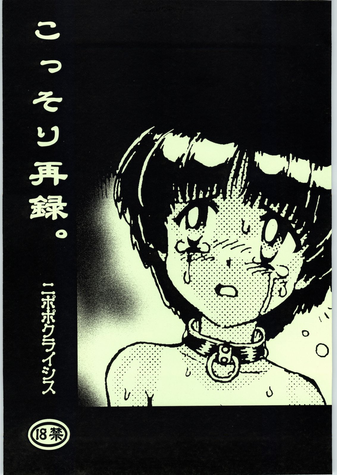 Kossori Sairoku. page 1 full