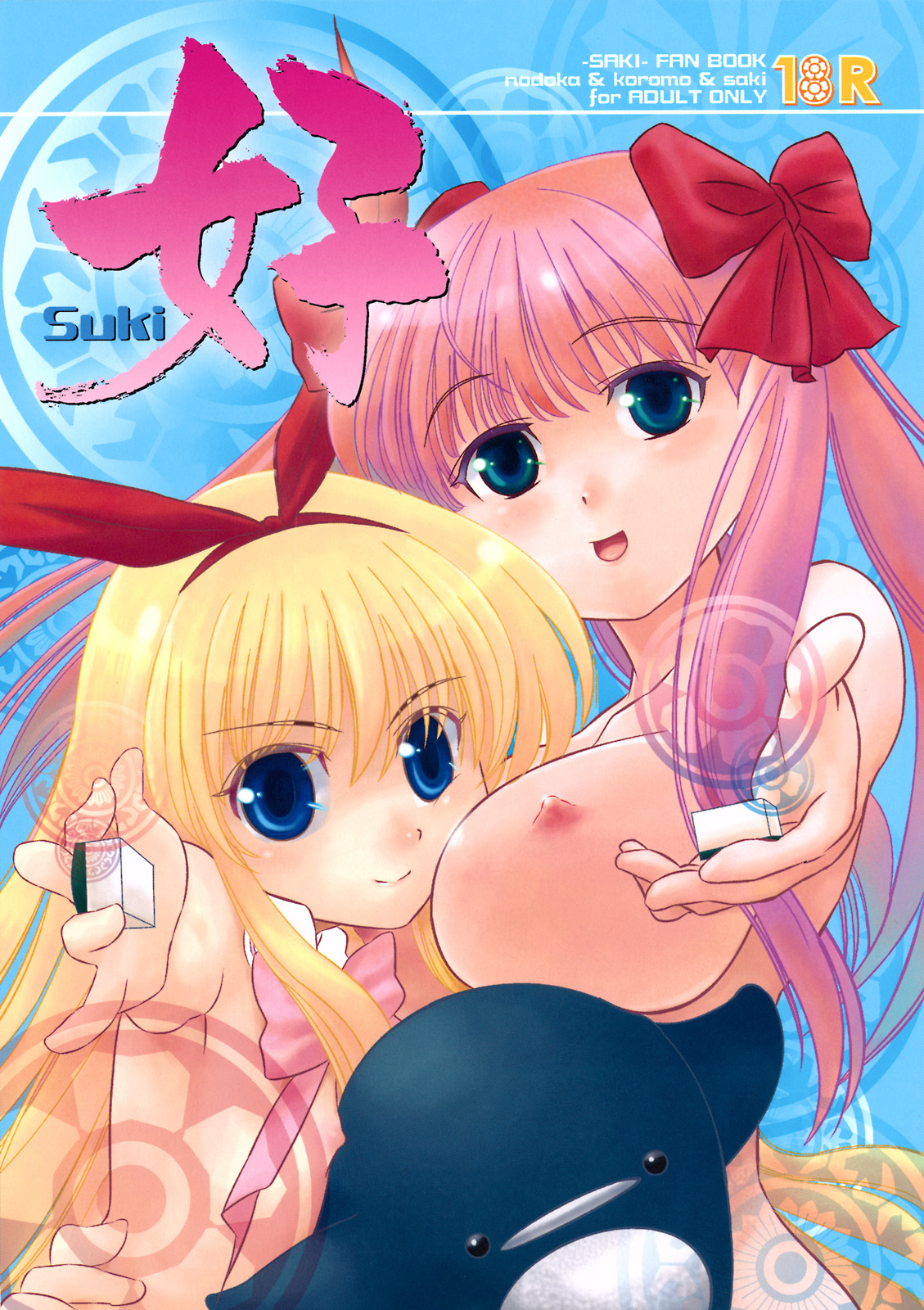 Kou -Suki- page 1 full