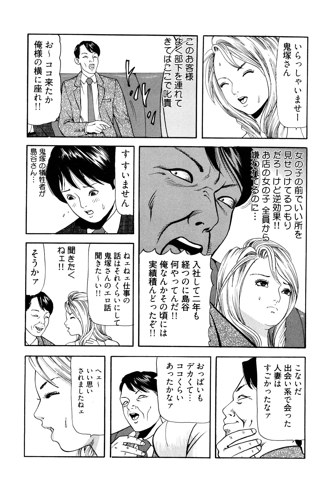 Iyashi no Kyabajou Coco page 10 full