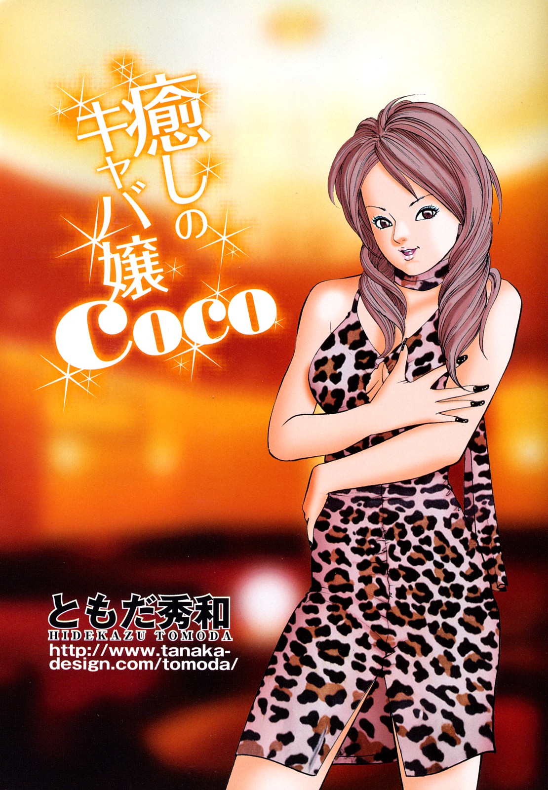 Iyashi no Kyabajou Coco page 3 full