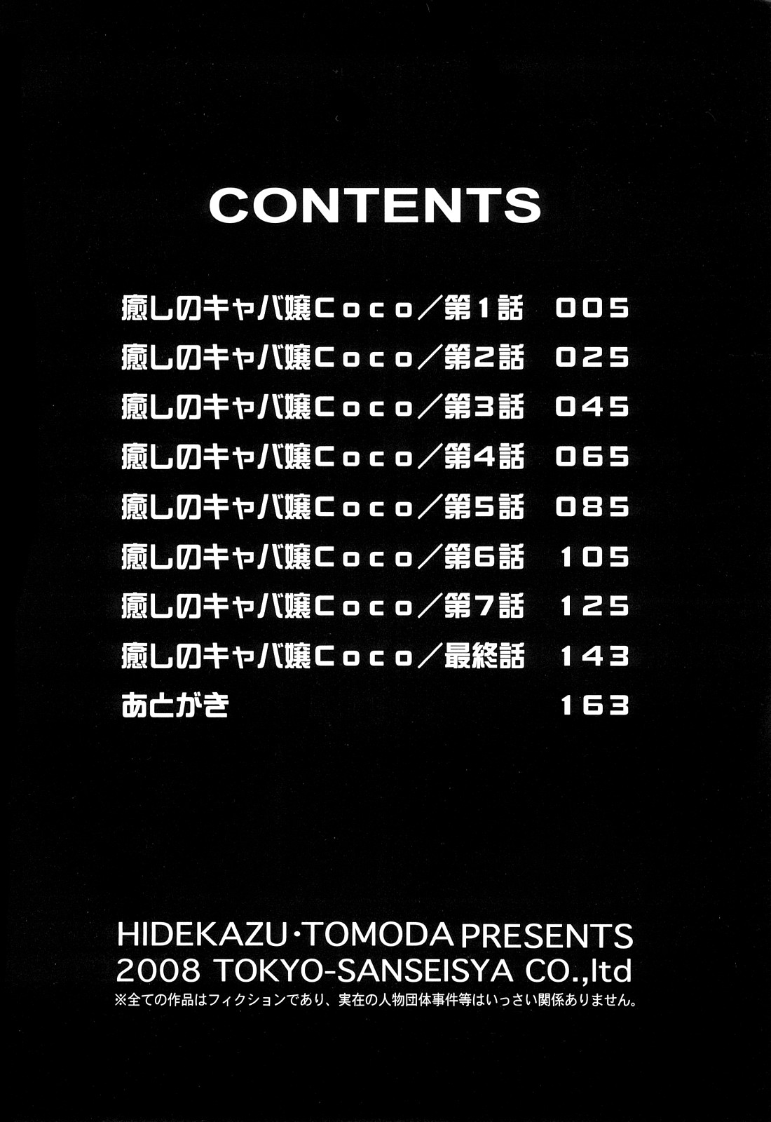 Iyashi no Kyabajou Coco page 4 full