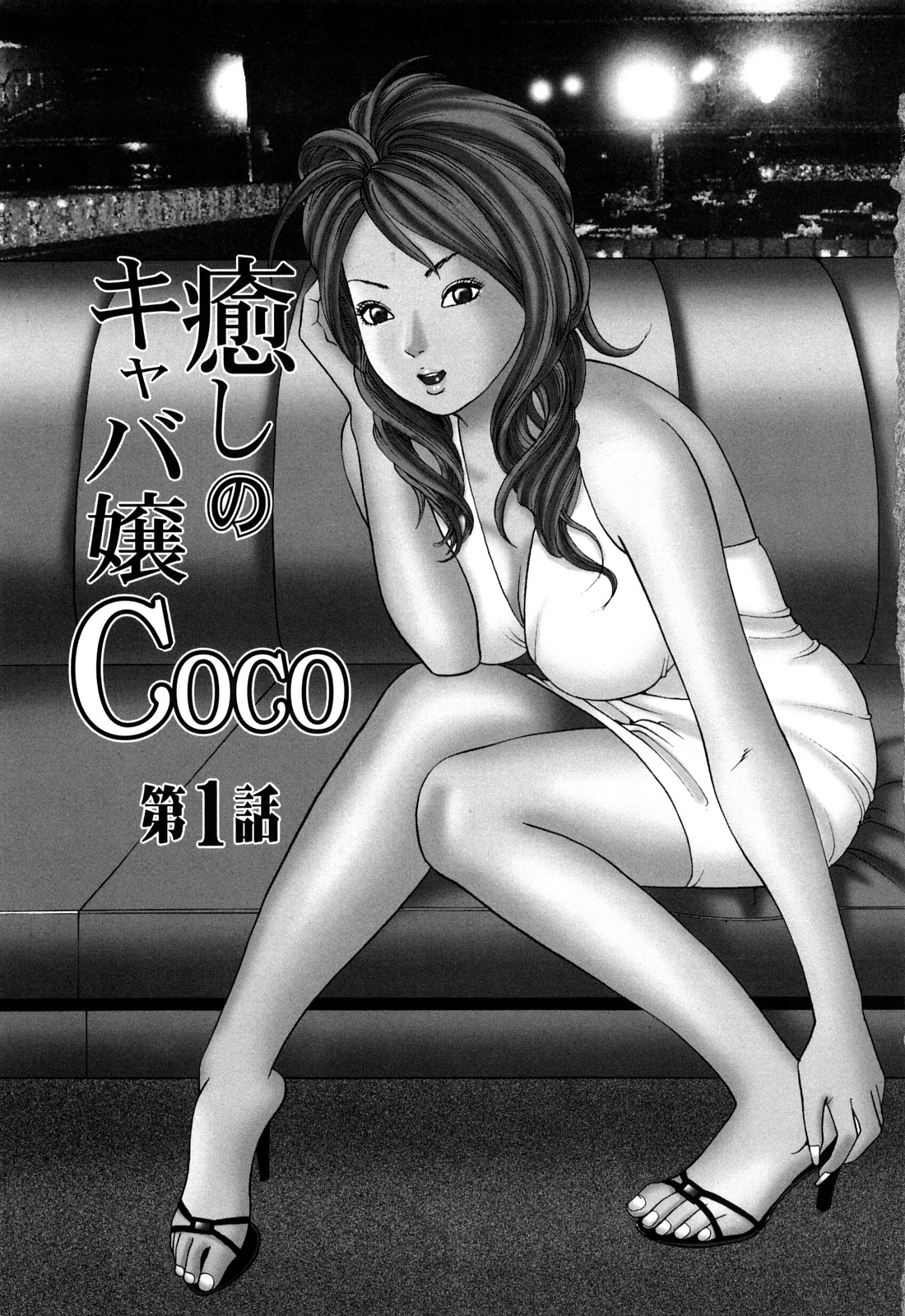 Iyashi no Kyabajou Coco page 5 full
