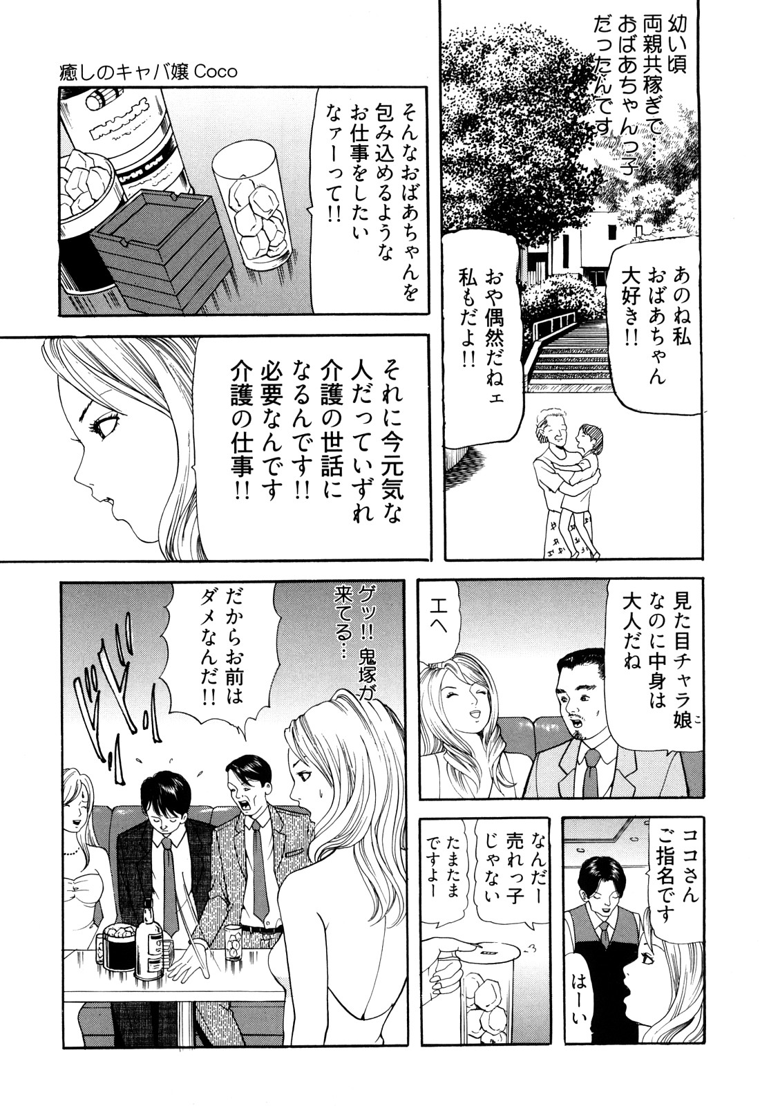 Iyashi no Kyabajou Coco page 9 full
