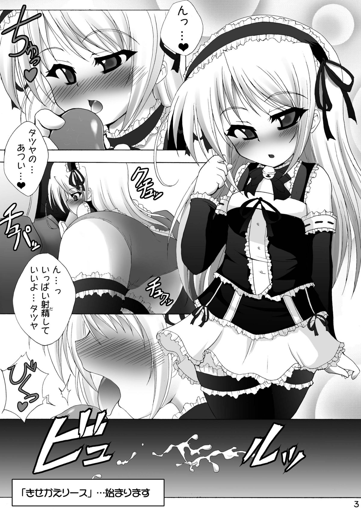 Kisekae Wreath F.R page 3 full