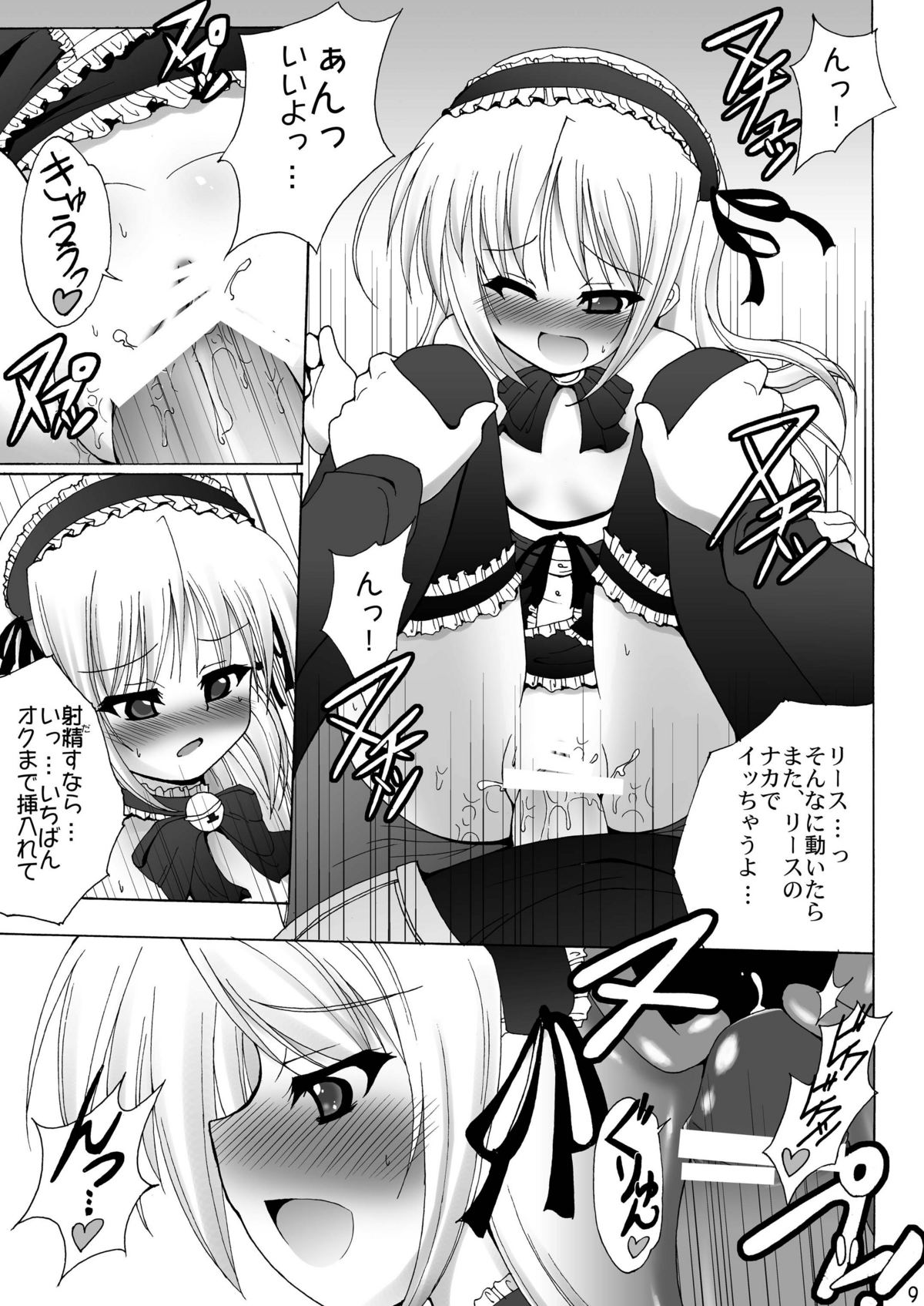 Kisekae Wreath F.R page 9 full
