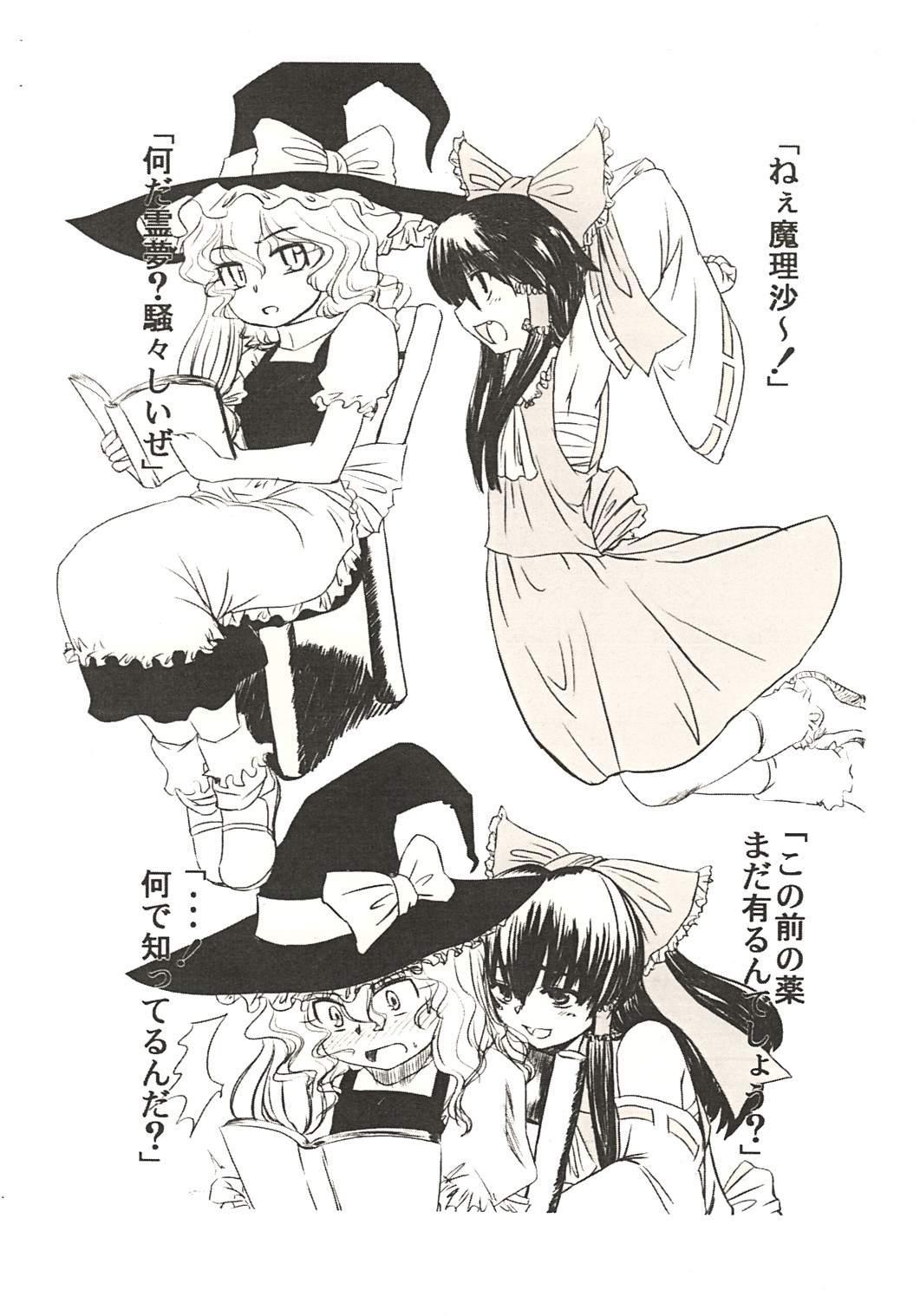 Touhou Sousei Jijou page 5 full