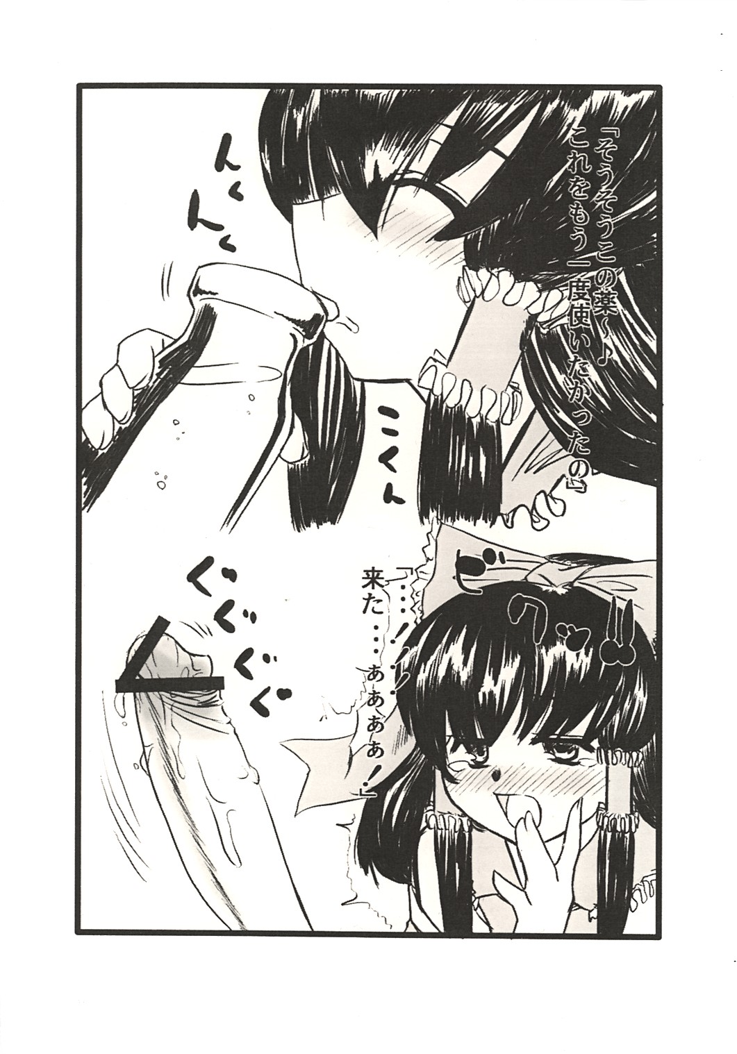Touhou Sousei Jijou page 6 full