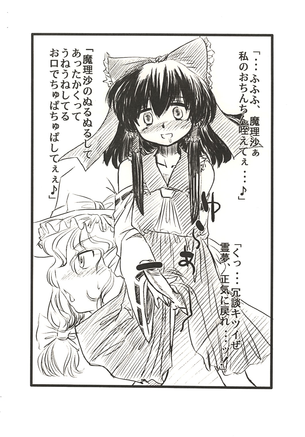 Touhou Sousei Jijou page 7 full