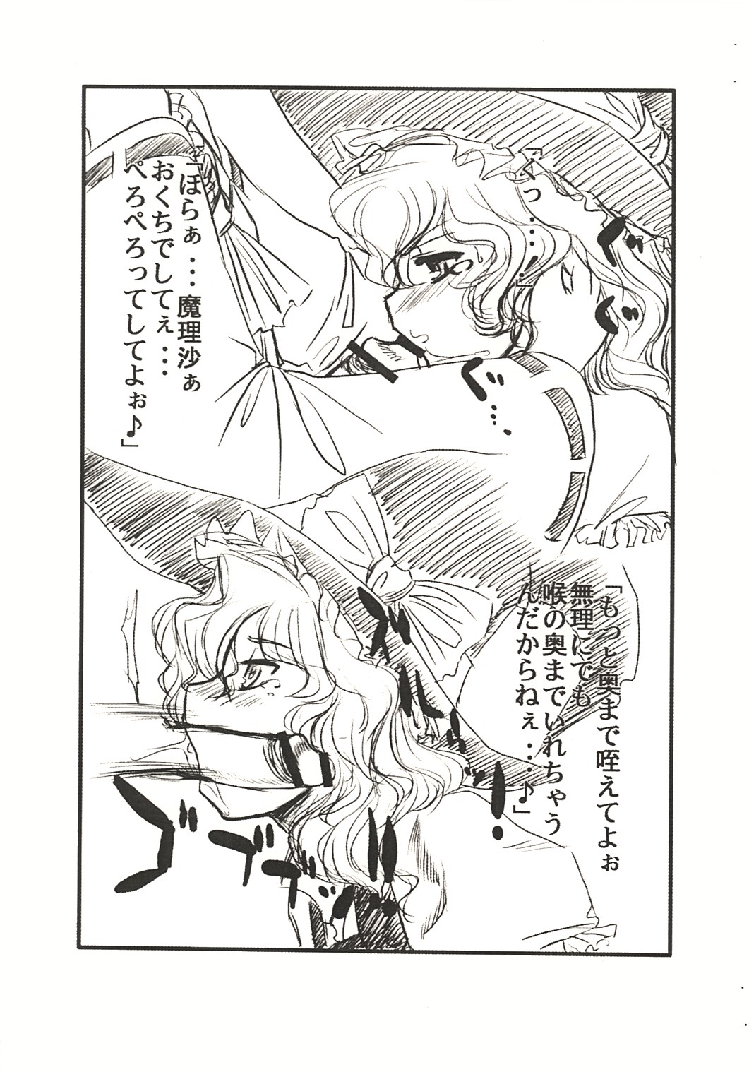 Touhou Sousei Jijou page 8 full