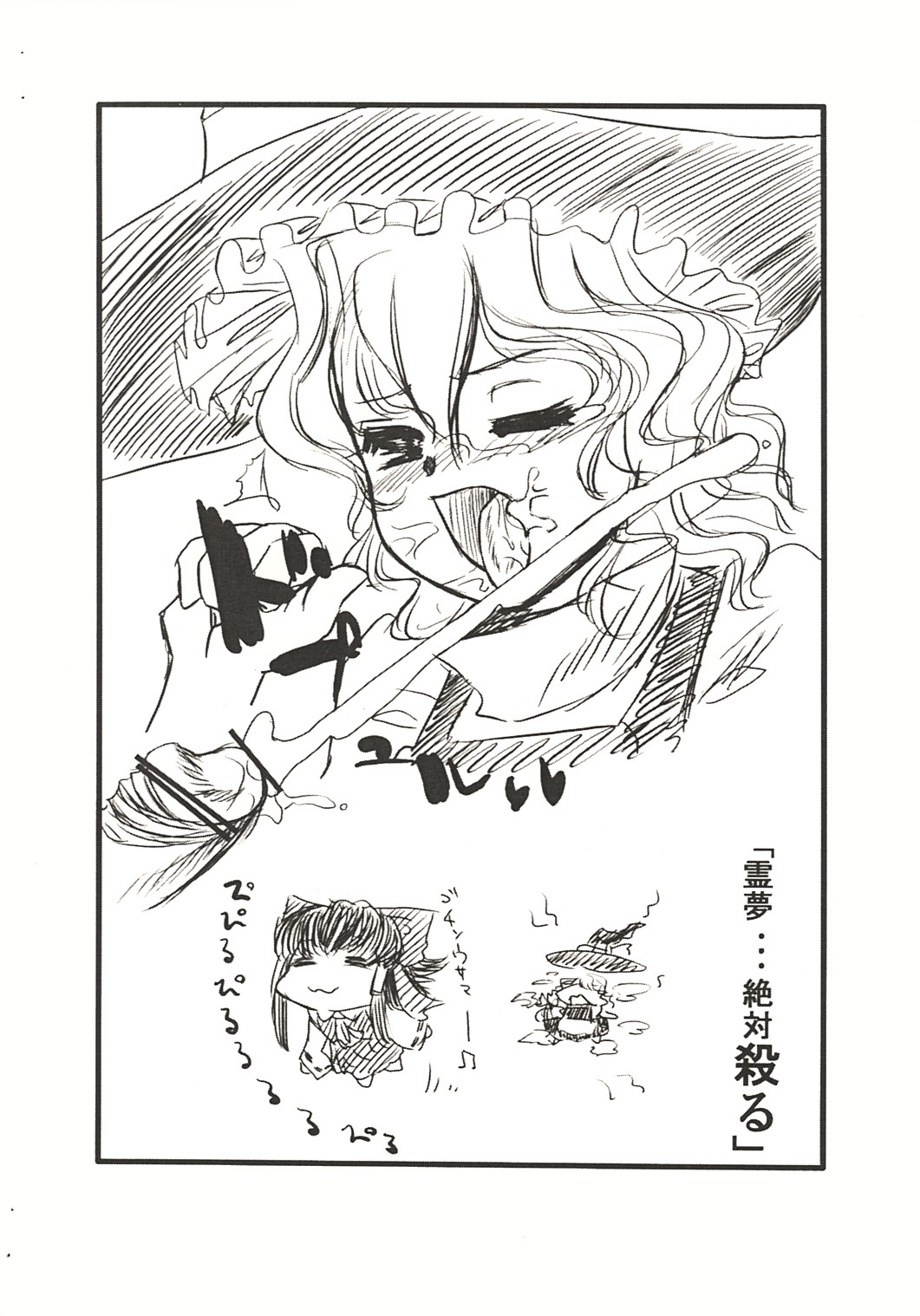 Touhou Sousei Jijou page 9 full