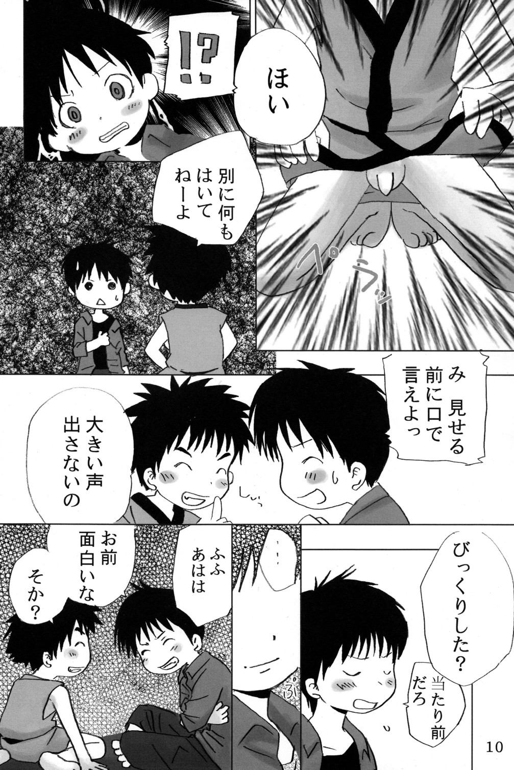 Kakurenbo page 10 full