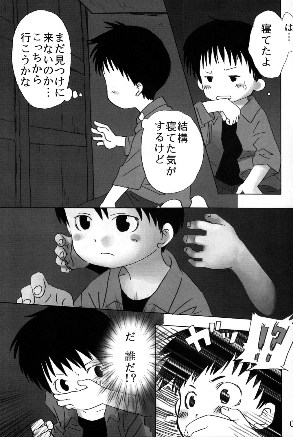 Kakurenbo page 7 full