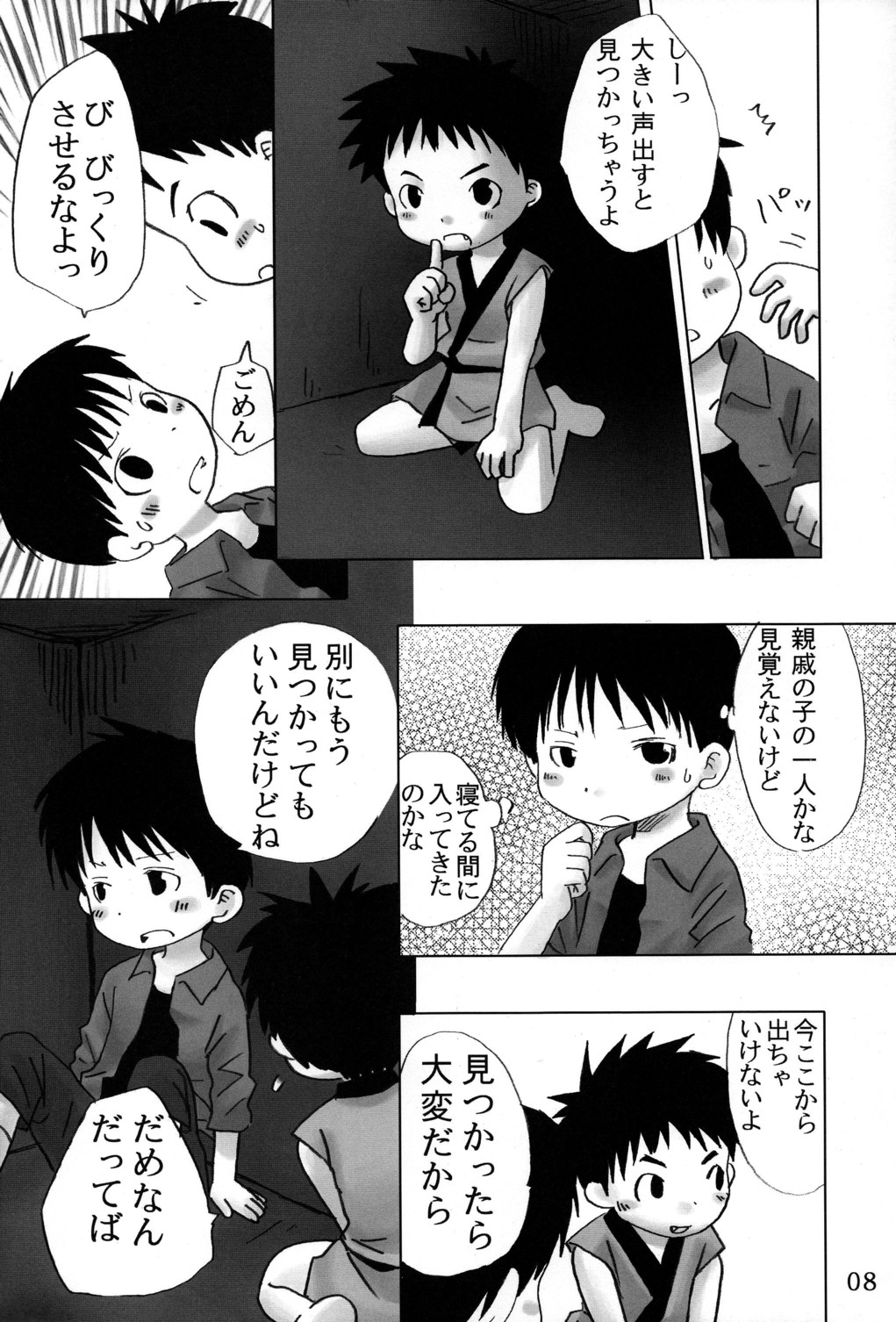 Kakurenbo page 8 full