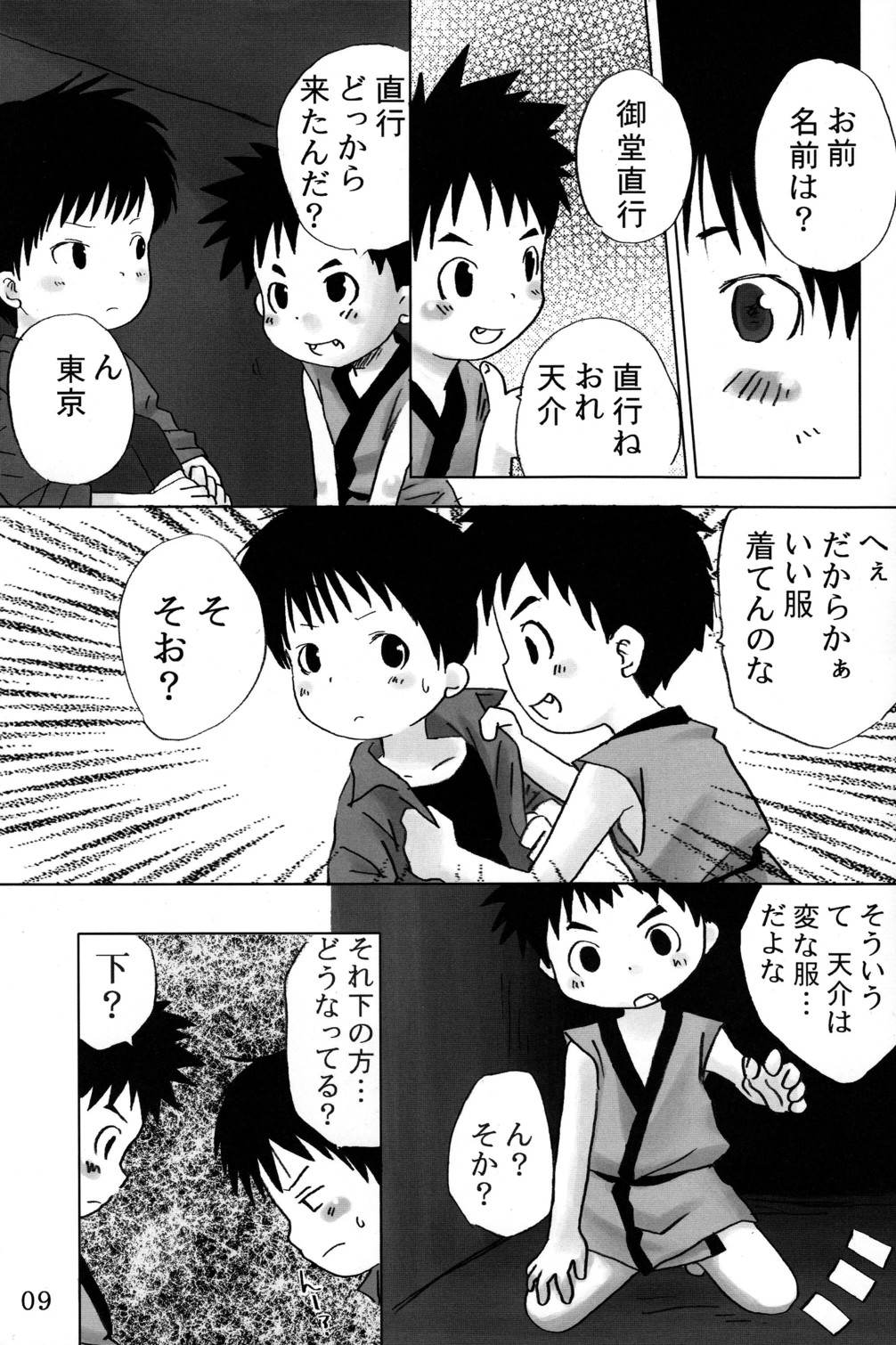 Kakurenbo page 9 full