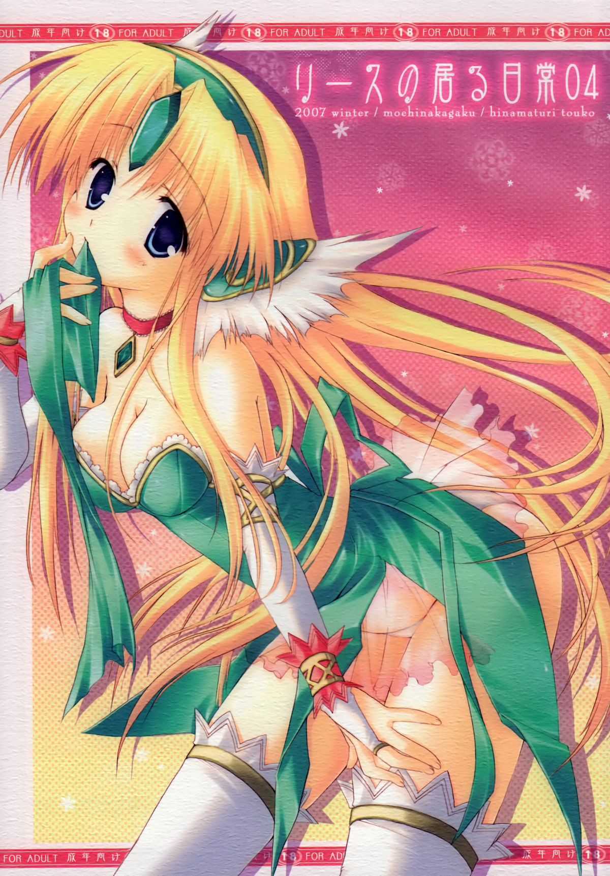 Riesz no Iru Nichijou 04 page 1 full