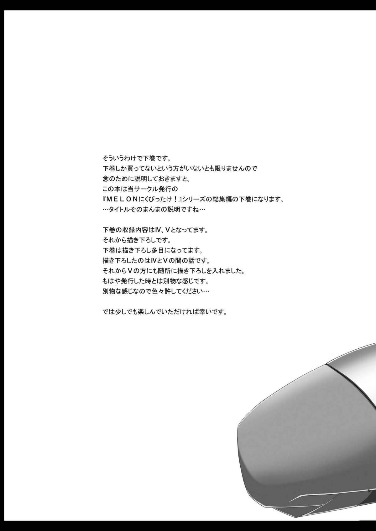 MELON ni Kubittake! Soushuuhen Ge page 5 full