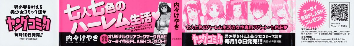 Nijiiro Days page 2 full