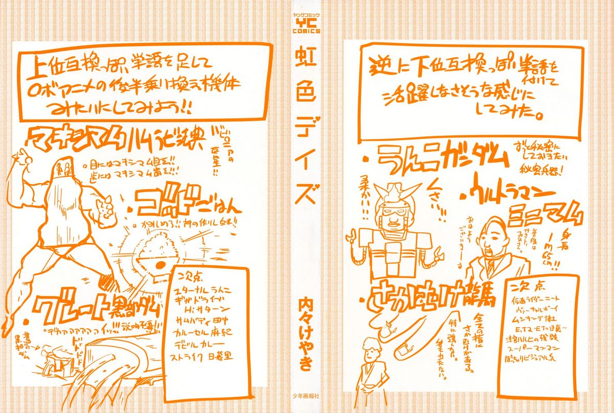 Nijiiro Days page 3 full