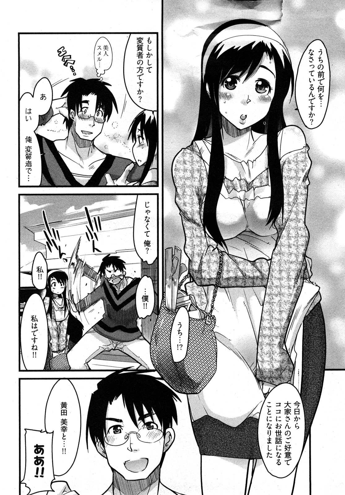 Nijiiro Days page 9 full