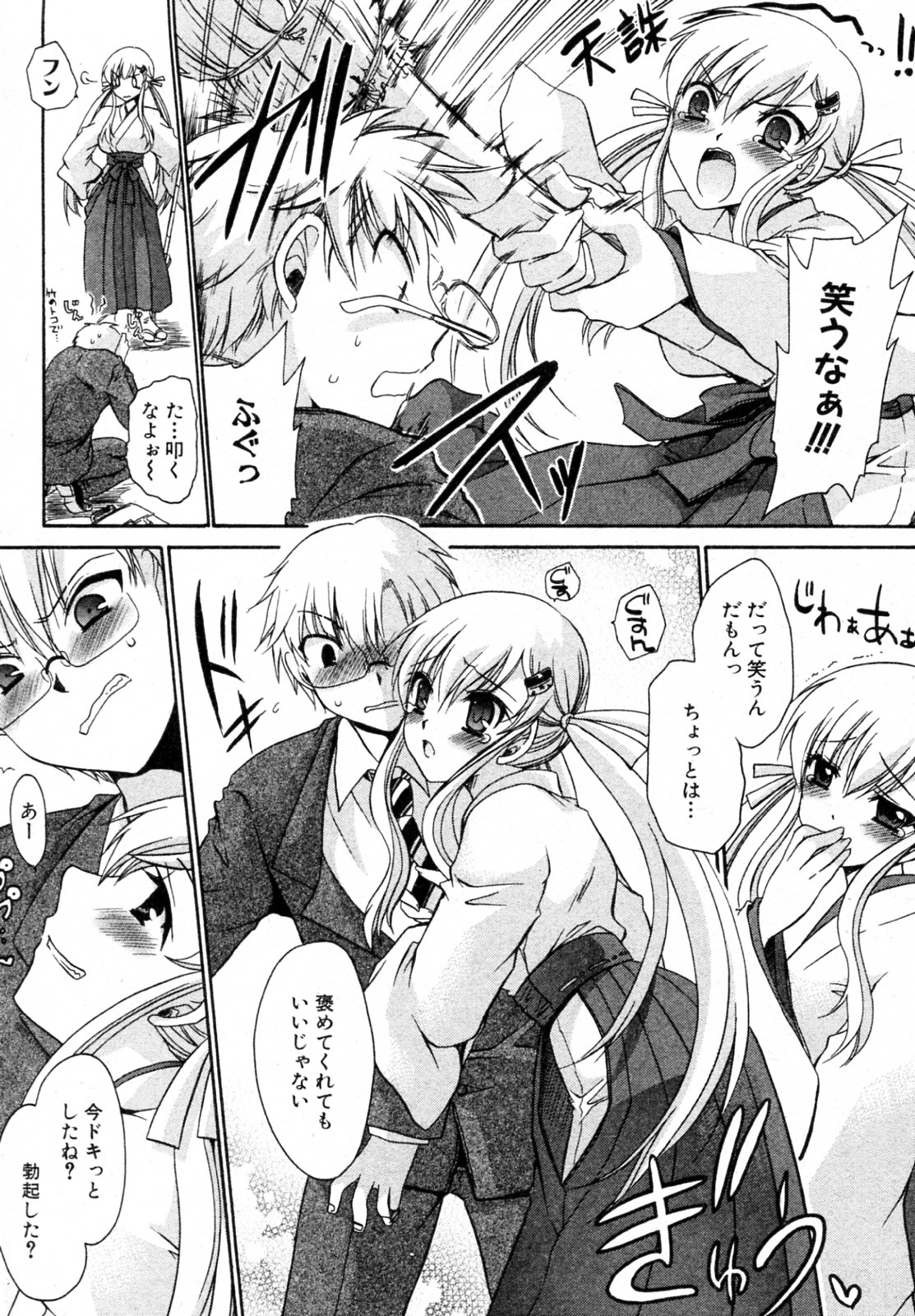 Wagamama Neesama page 4 full