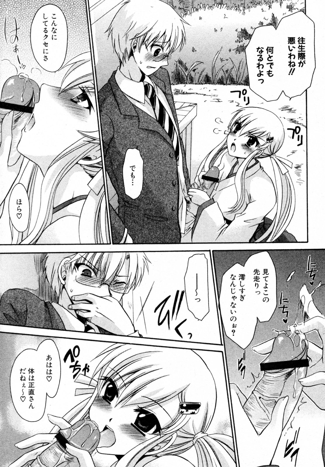 Wagamama Neesama page 7 full