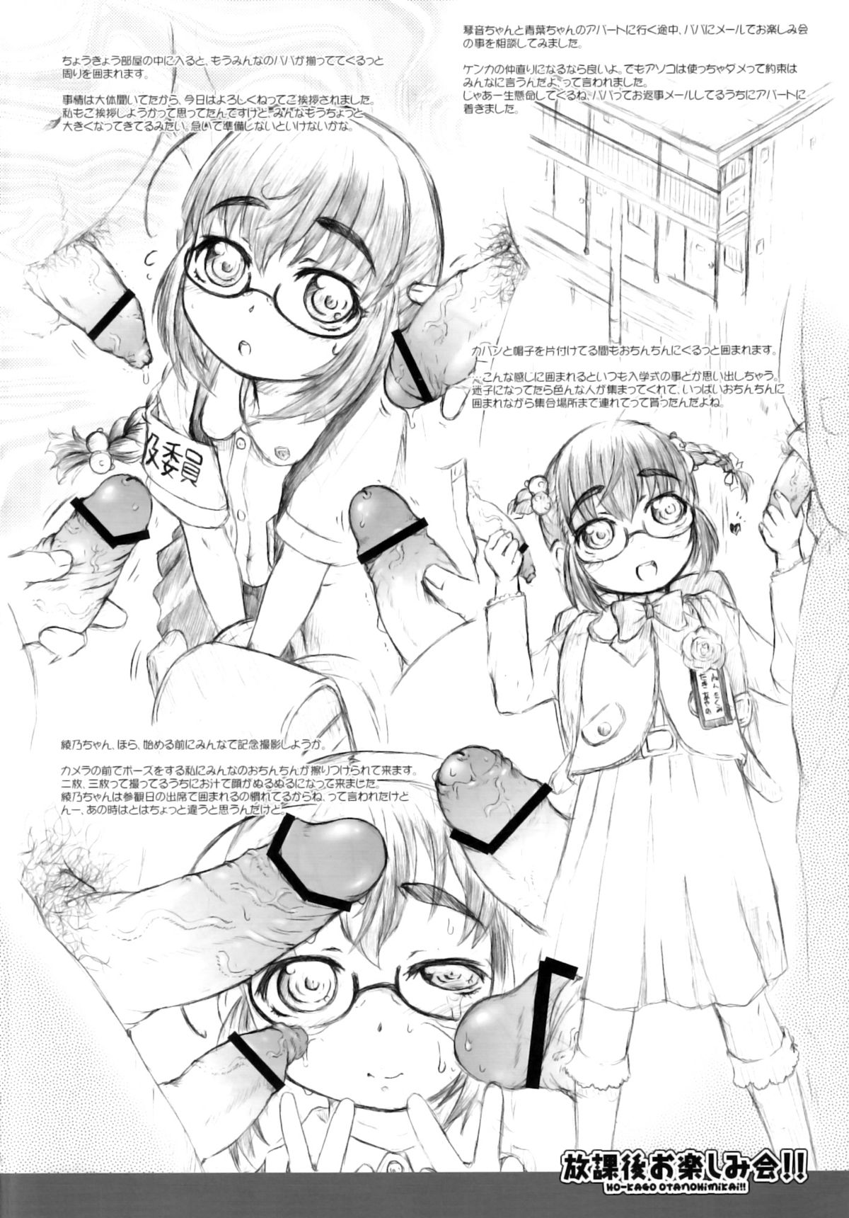 Houkago Otanoshimikai!! page 3 full