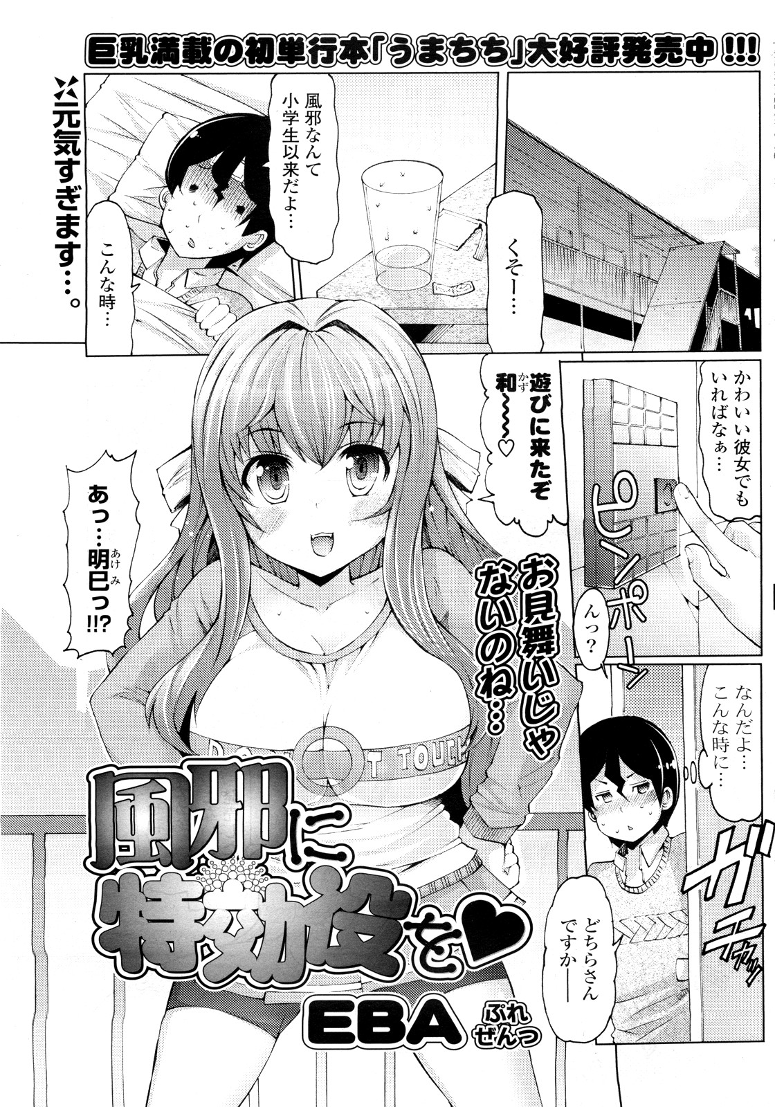 Kaze ni Tokkouyaku o page 1 full