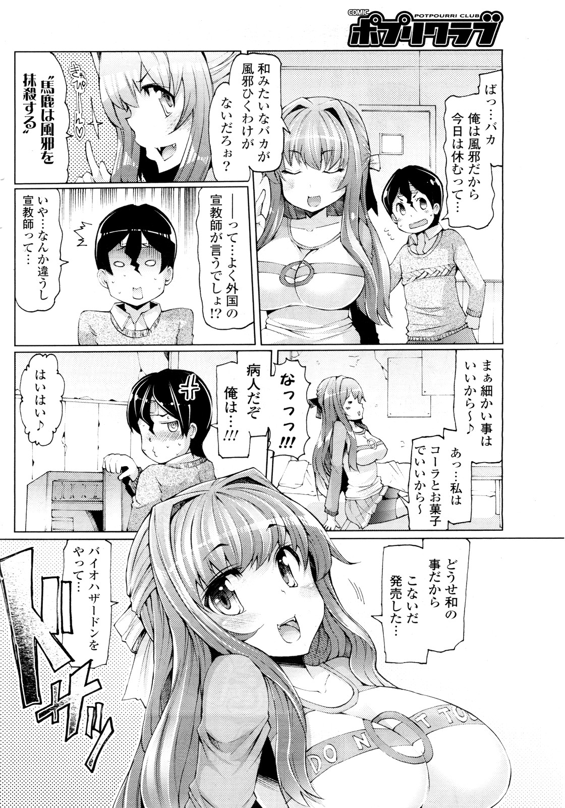 Kaze ni Tokkouyaku o page 2 full