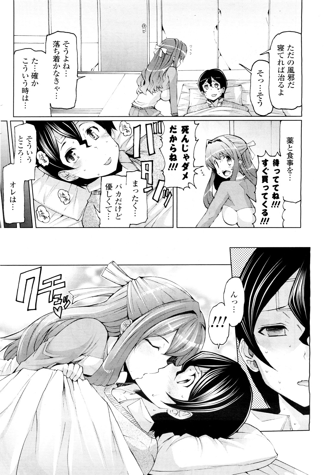 Kaze ni Tokkouyaku o page 4 full