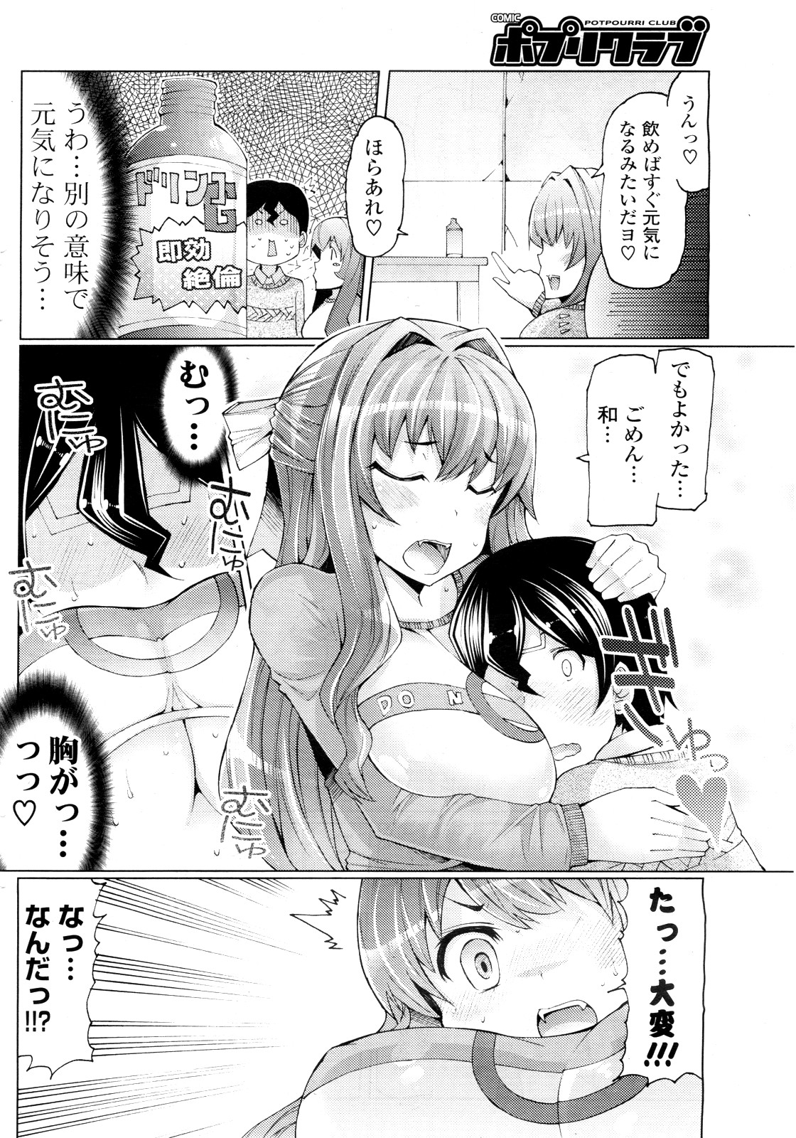 Kaze ni Tokkouyaku o page 6 full