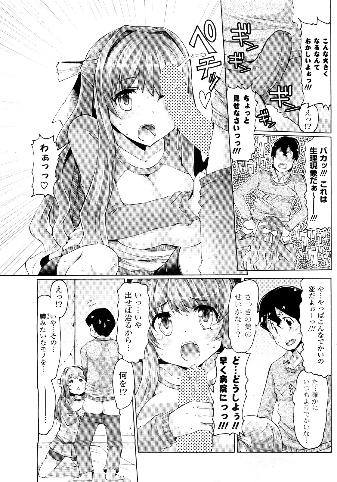 Kaze ni Tokkouyaku o page 7 full