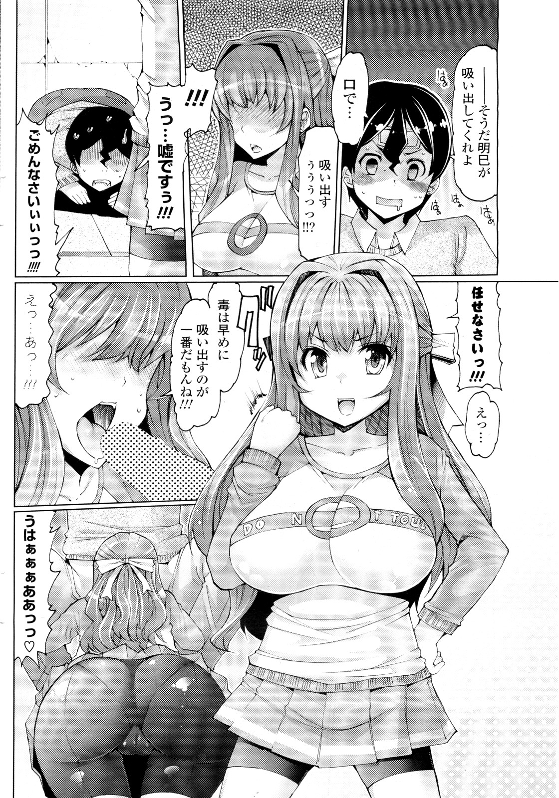 Kaze ni Tokkouyaku o page 8 full