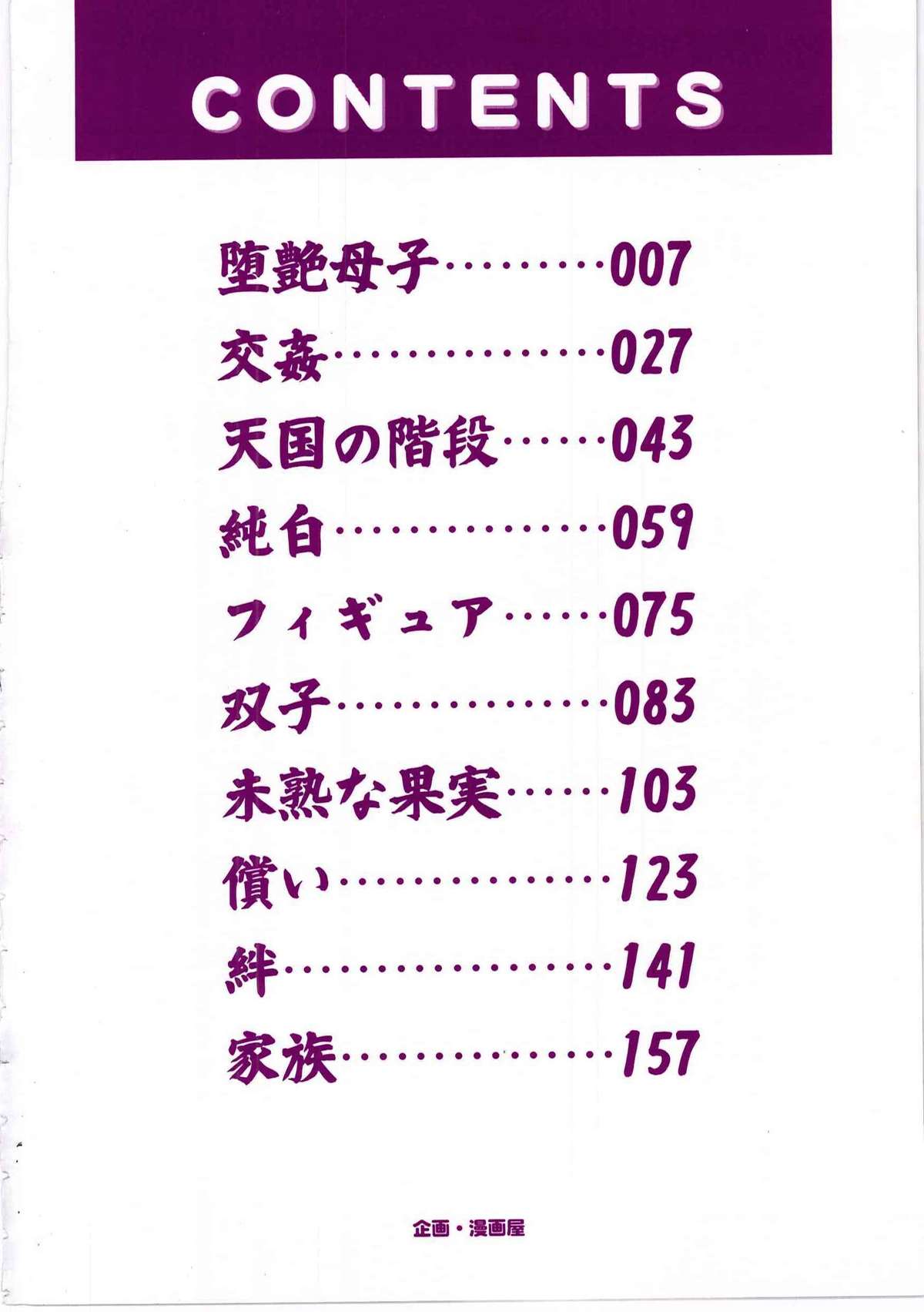 Daen Boshi page 5 full