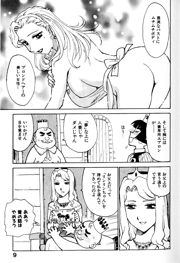 Hitoduma Hime page 10 full