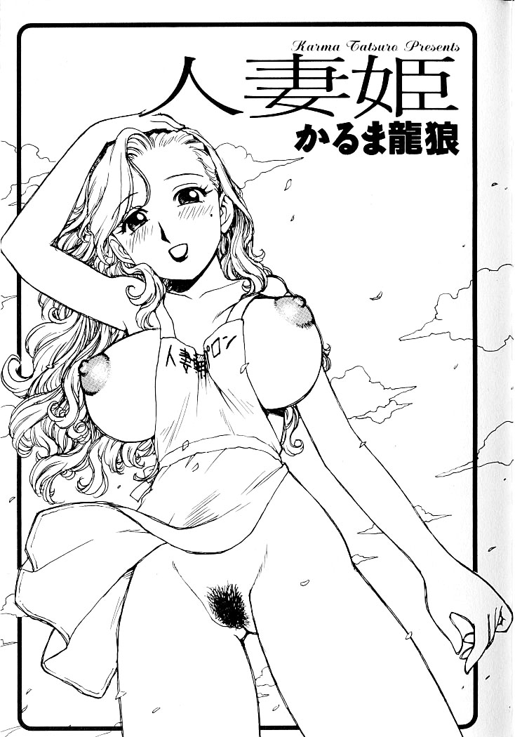 Hitoduma Hime page 2 full