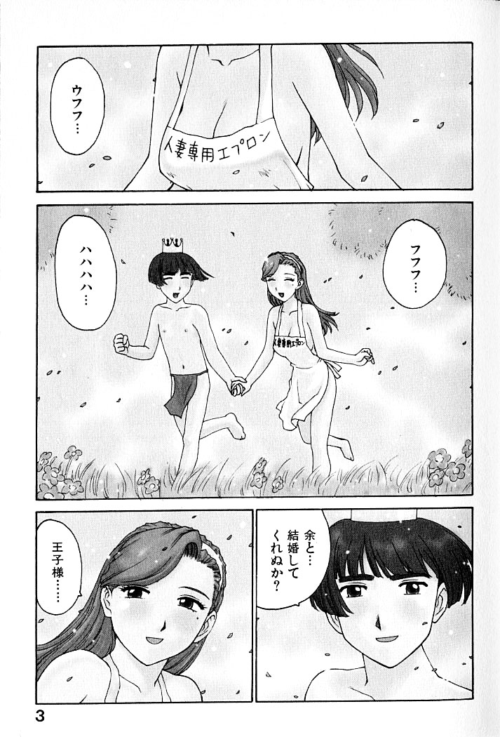 Hitoduma Hime page 4 full