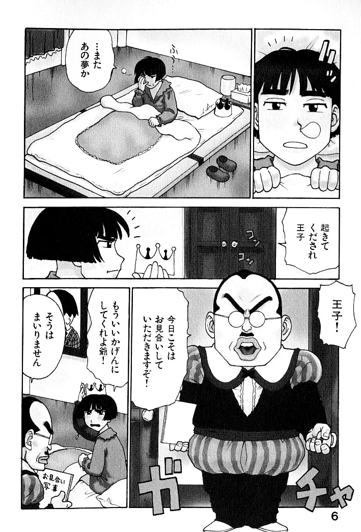 Hitoduma Hime page 7 full
