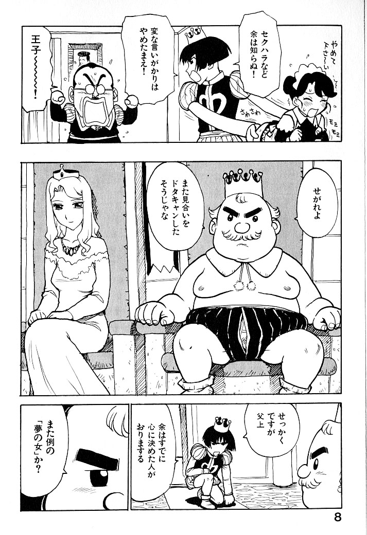 Hitoduma Hime page 9 full