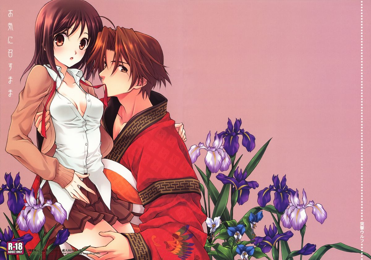 Okini Mesumama page 2 full